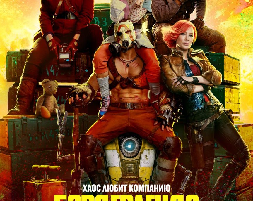 «Бордерлендс» с Кейт Бланшетт покажут в российских кинотеатрах