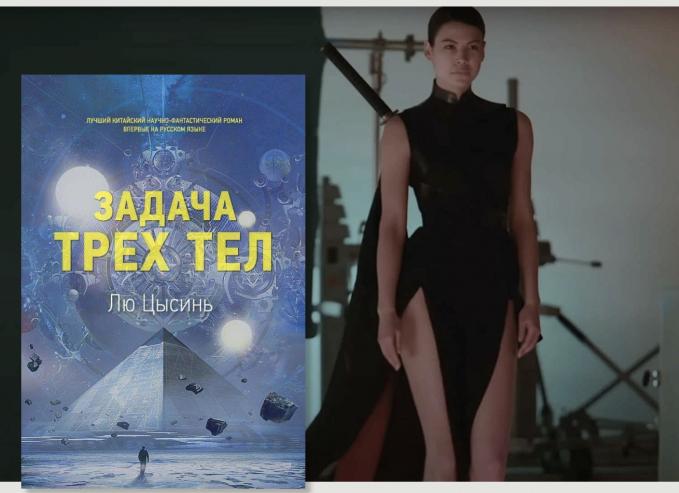 Вышел трейлер «Задачи трёх тел» от Netflix по культовой научной фантастике Лю Цысиня