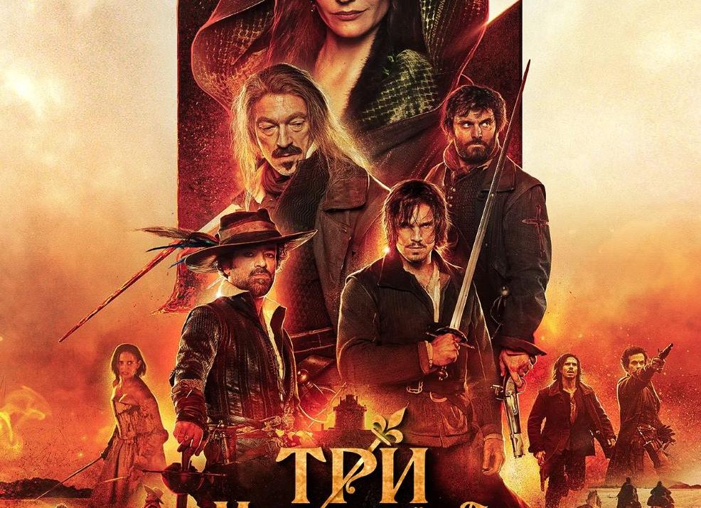 Вышел трейлер фильма «Три мушкетёра: Миледи» с Евой Грин