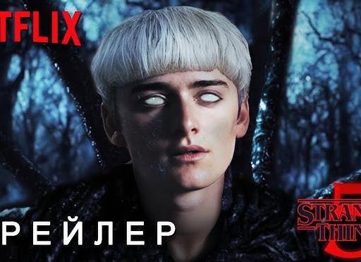 На Netflix вышел четвёртый сезон «Очень странных дел»