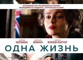 Вышел трейлер фильма «Одна жизнь» с Энтони Хопкинсом