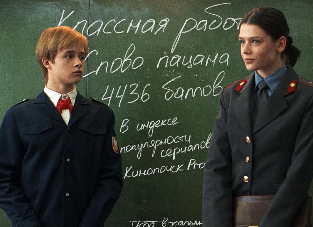 Сериал «Слово пацана» установил абсолютный рекорд по популярности в России