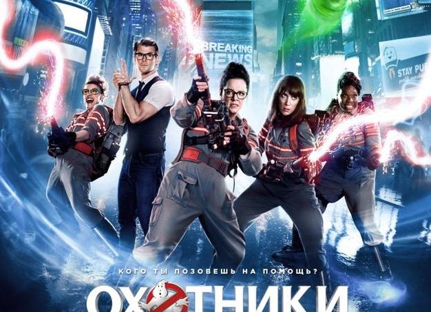 Вышел трейлер фильма «Охотники за привидениями: Леденящий ужас»