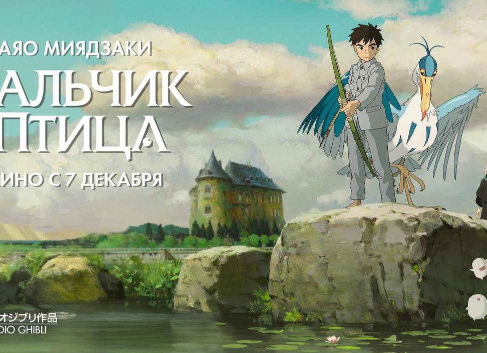 Вышел трейлер «Мальчика и птицы» Хаяо Миядзаки